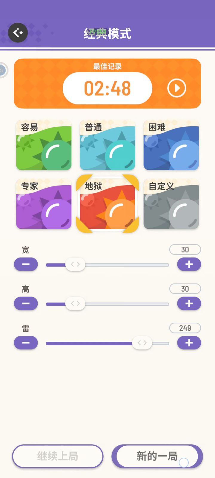 地狱，不插旗，2分48，新纪录！截图