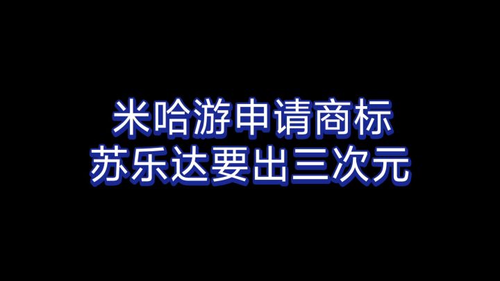 【崩铁】沃趣!老米真的要造苏乐达牌汽水!截图