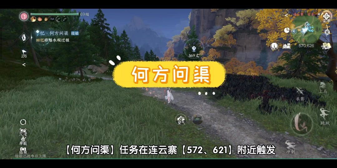 【逆水寒】何方问渠任务（内含独珍装备）截图