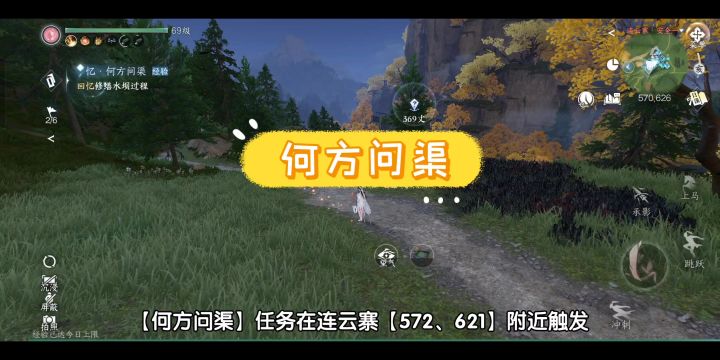 【逆水寒】何方问渠任务(内含独珍装备)截图