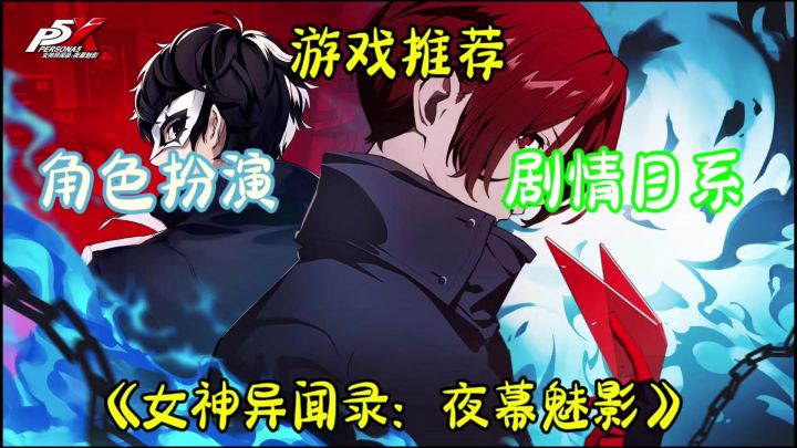 《女神异闻录:夜幕魅影》——神秘夜幕下的奇幻冒险之旅截图