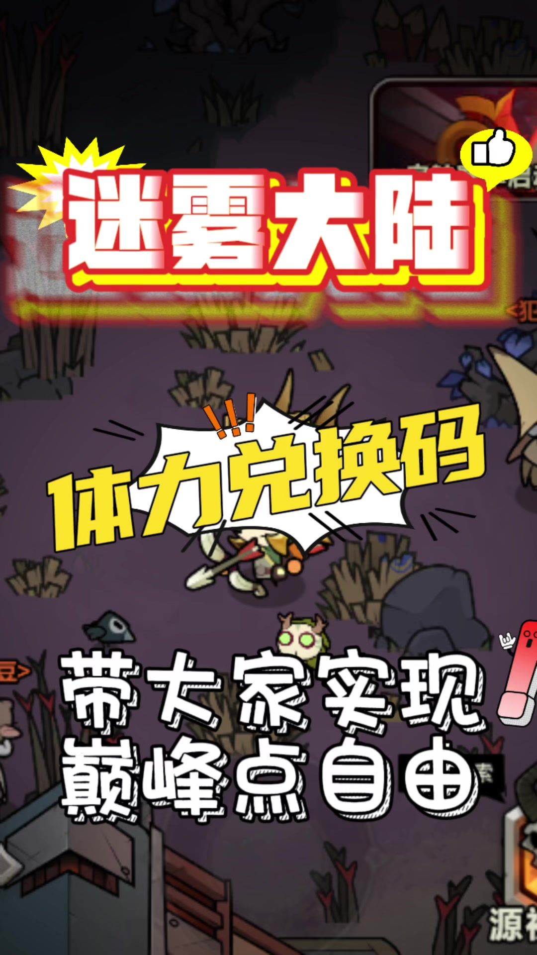 #迷雾大陆 LTGAU5UXCU 上线即可领取50点体力。#迷雾大陆兑换码截图