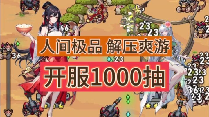 欲罢不能!这款游戏太能给了,1000抽啊截图