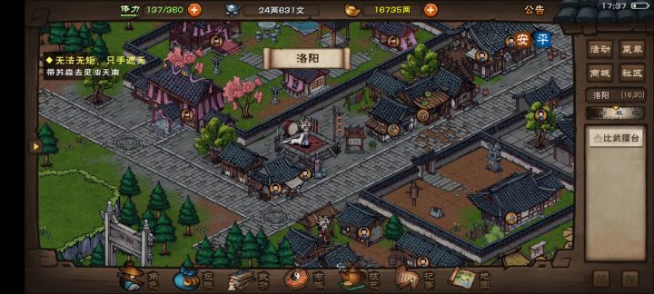 过风林火山截图