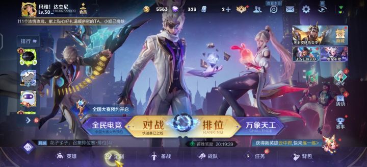 王者荣耀你厉害截图