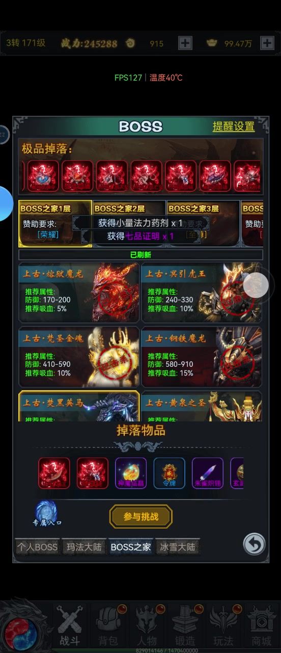 不错的传奇游戏截图