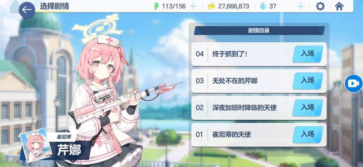 芹娜[好感剧情]截图