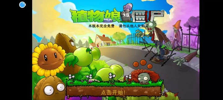 植物娘大战僵尸第②集截图