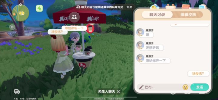 💗这哪里是心动小镇分明是心动的信号吧!截图