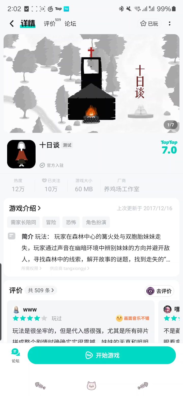 求助截图