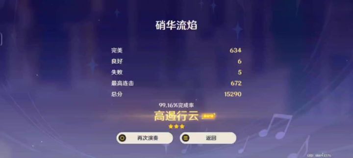原神自制谱 硝华流焰截图