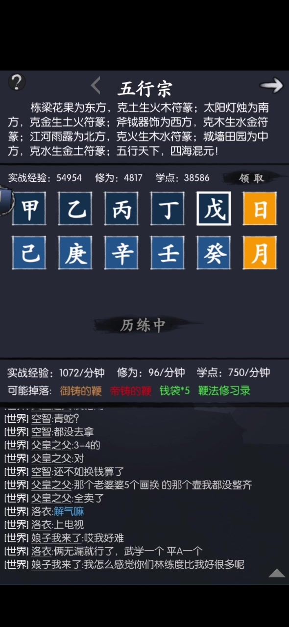 五行宗戊截图