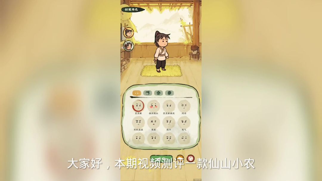 《视频创作》仙山小农是一款修仙种田模拟经营手游截图