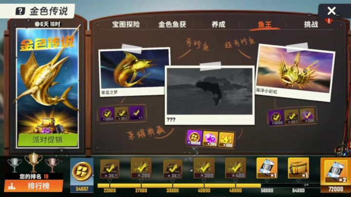 金色鱼王活动最强攻略截图