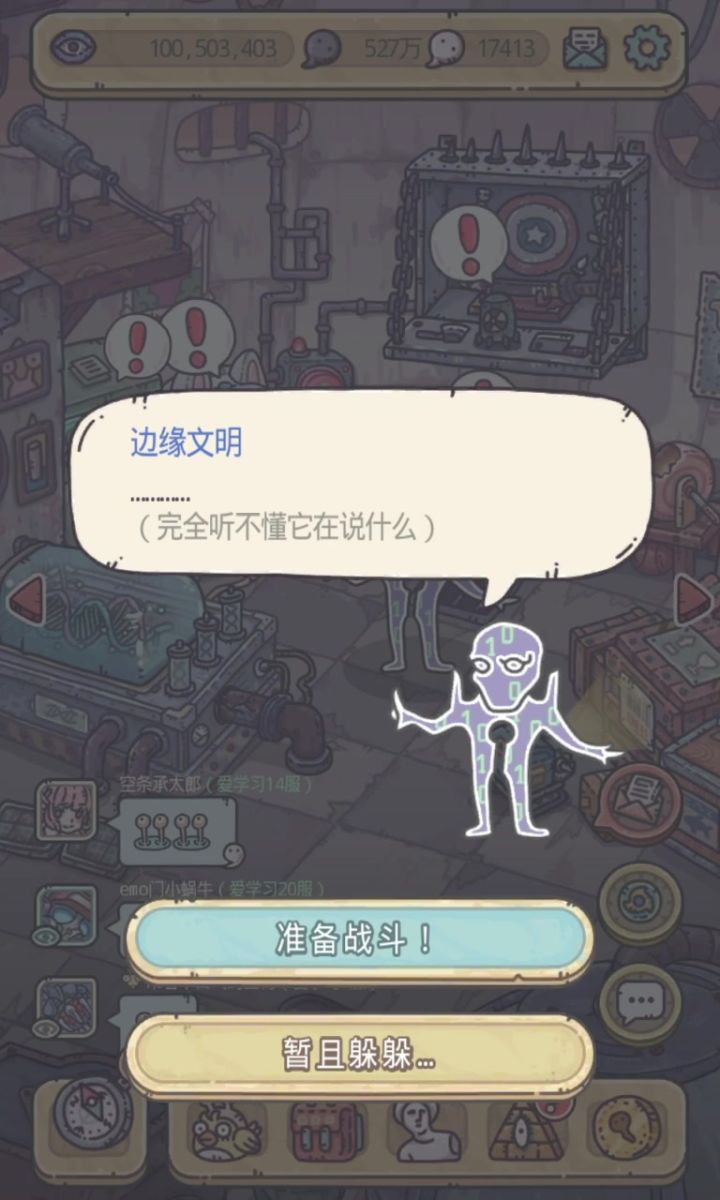 极限过边缘文明截图