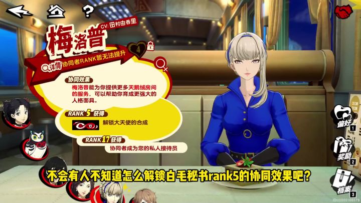 白毛秘书rank5如何解锁截图