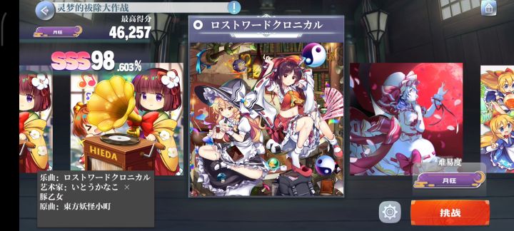 月狂难曲SSS全收!截图