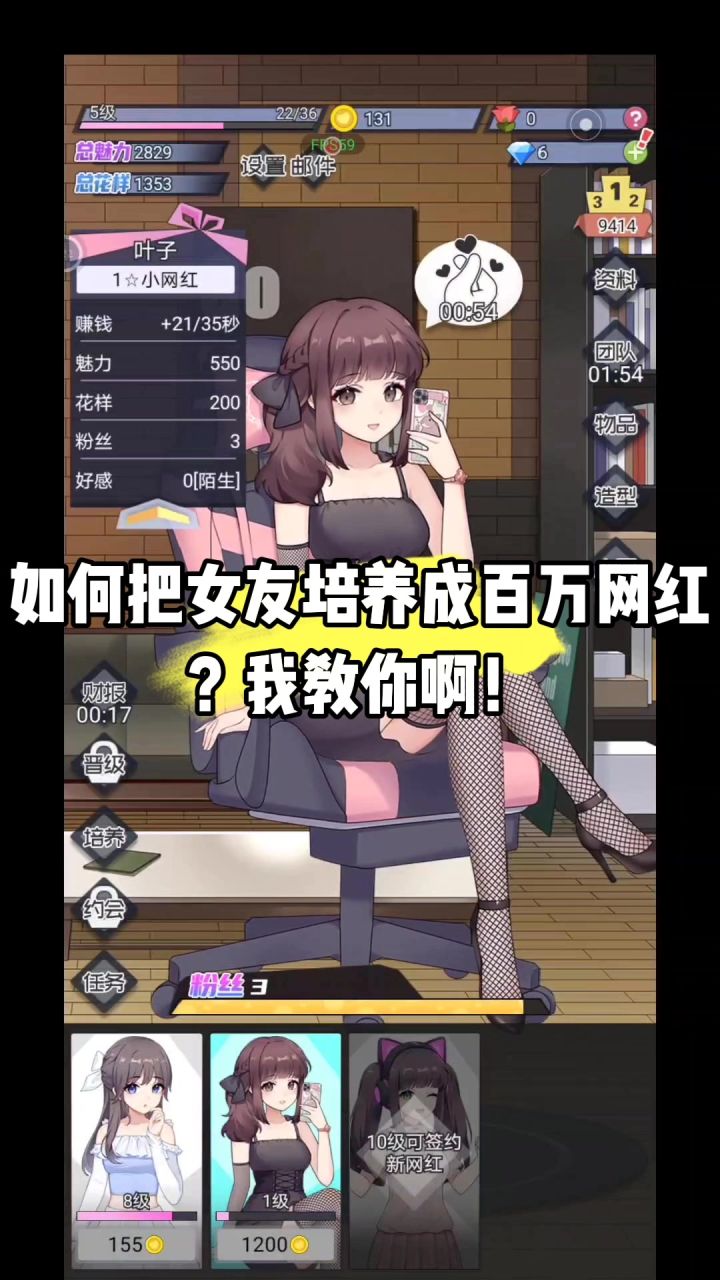 如何把女友培养成百万网红?我教你啊!截图
