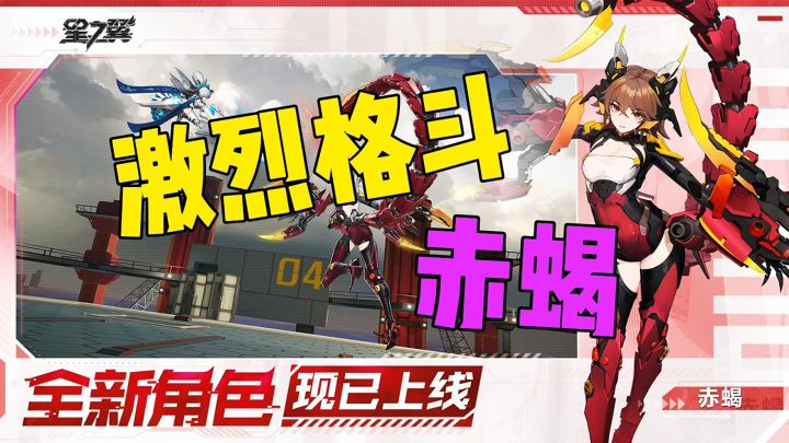 激烈格斗赤蝎截图