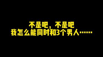 橙光推荐作品《兽世冤种实录》