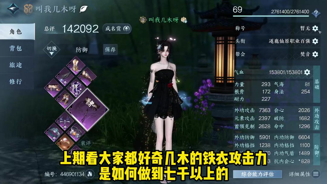 关于我铁衣面板是如何突破7000+攻击力的！截图