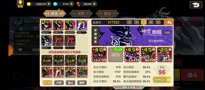《演武之魂》荆日星镇御30万战力过关截图