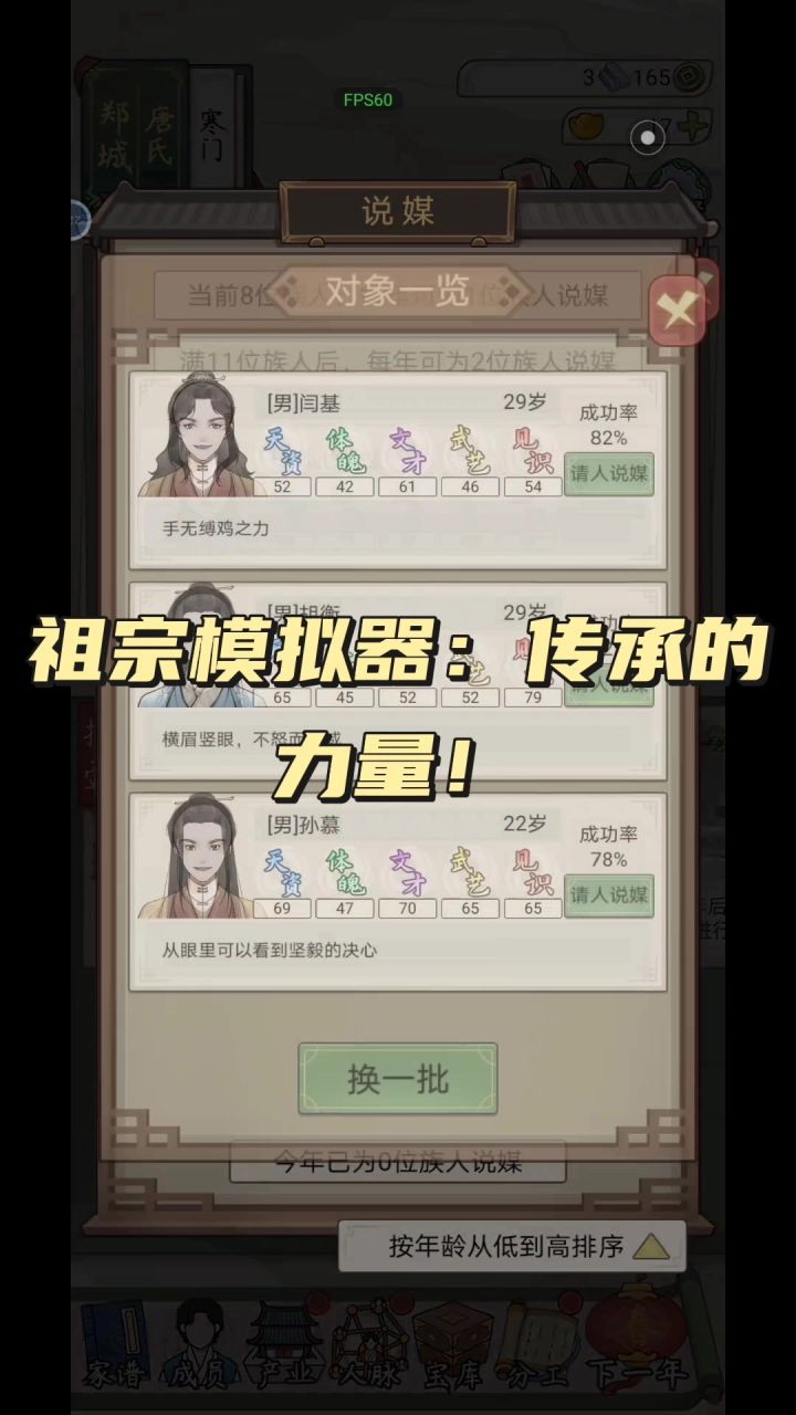 祖宗模拟器:传承的力量!截图