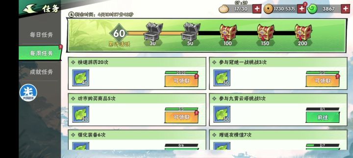 每周活跃任务,宝箱自动开,金绿玉未增加截图
