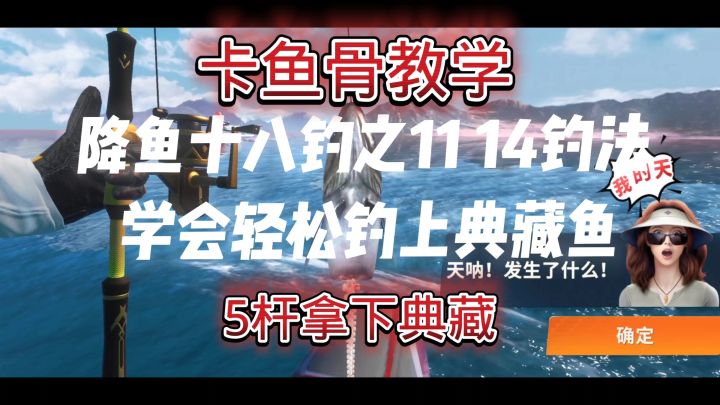 钓鱼大师都在用的11 14钓法典藏手到擒来,会了就是钓鱼大师截图