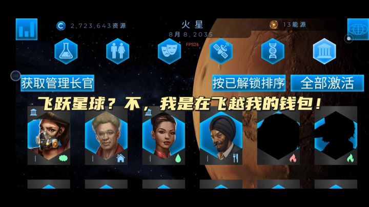 飞跃星球？不，我是在飞越我的钱包！截图