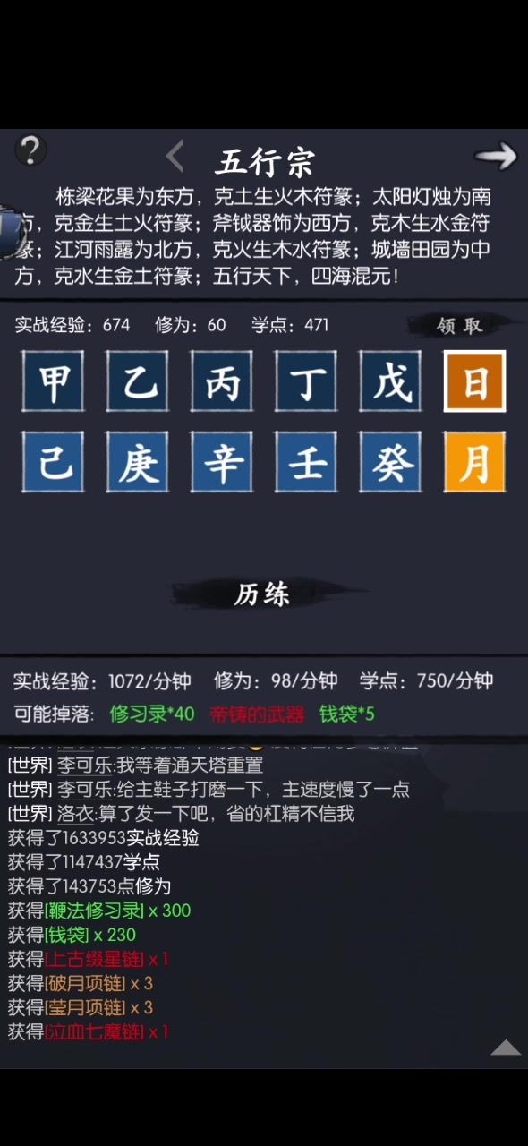 五行宗日截图