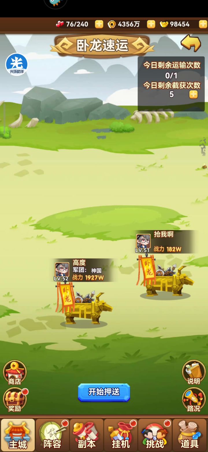 卧龙速运截图