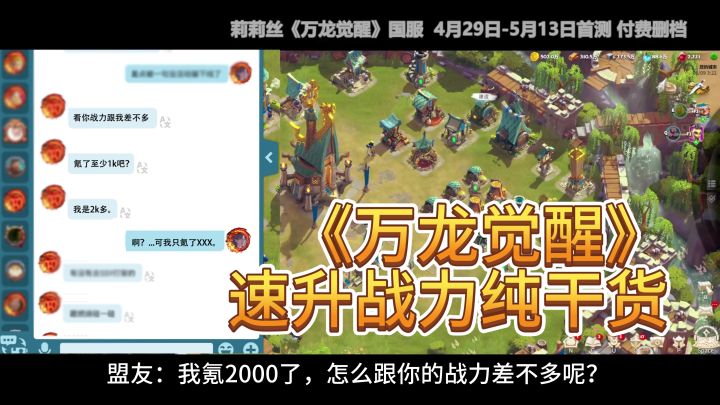 《万龙觉醒》任何氪度都适用的全面提战力教学截图