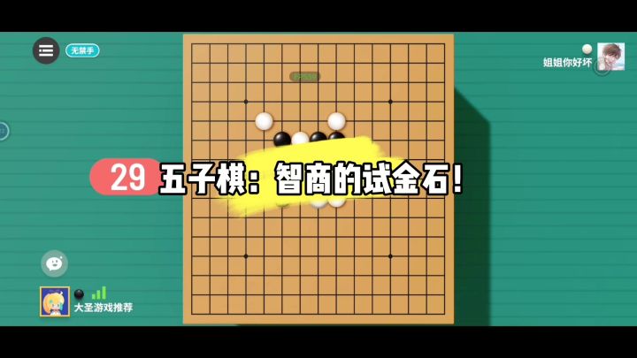 五子棋：智商的试金石！截图