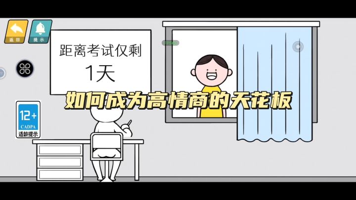 如何成为高情商的天花板截图