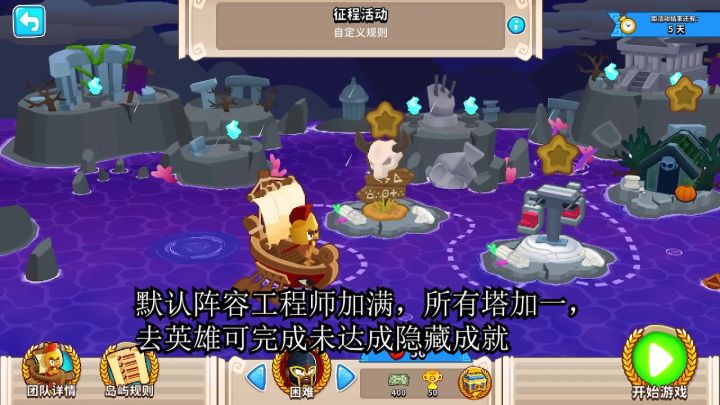 第21期征程,无英雄知识,困难难度截图