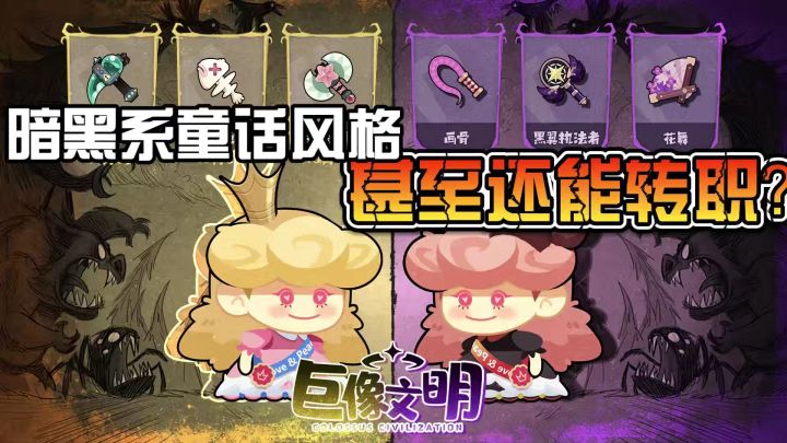 天使😇vs恶魔👿 漂亮又可爱的暗黑风格?人物还能转职??截图