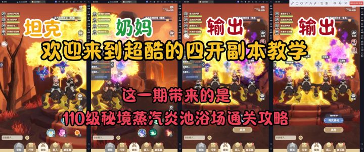 【攻略】110级秘境蒸汽炎池浴场通关攻略截图