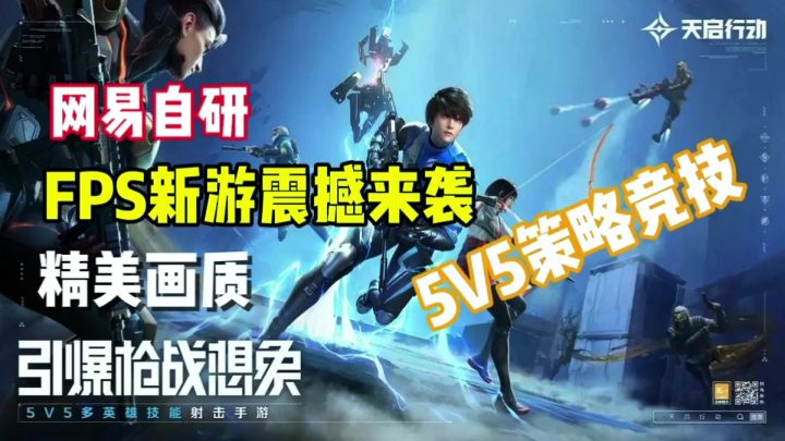 这是英雄的战场《天启行动》全新FPS竞技5V5多英雄技能射击手游!截图