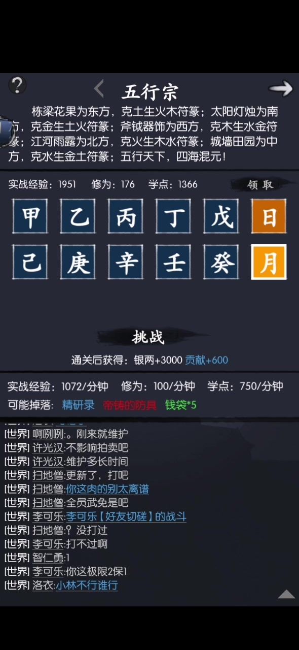 五行宗癸截图