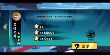 新手攻略－剧情篇－无伤满星普通第1章