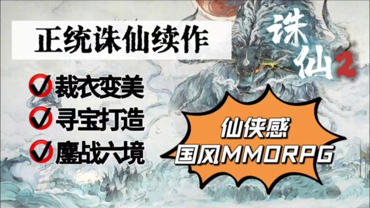 还能御剑飞行？绝美仙侠世界，«诛仙2»等你来体验!!截图
