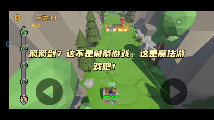 箭箭剑?这不是射箭游戏,这是魔法游戏吧!截图