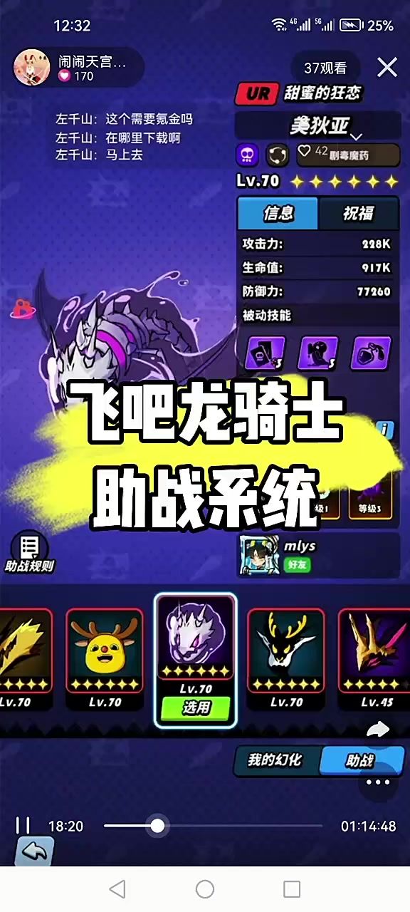 飞吧龙骑士：助战系统截图