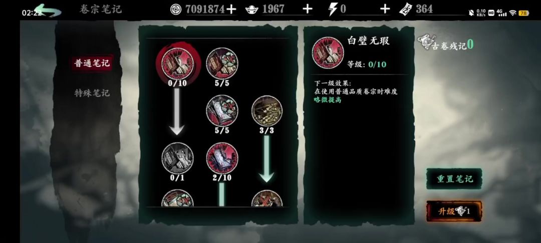 影之刃3关于卷宗笔记截图