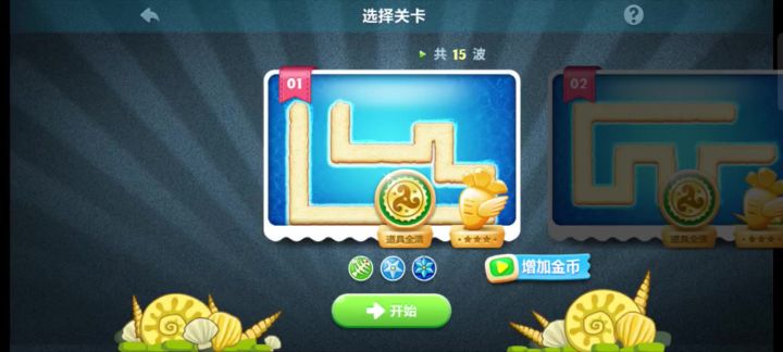 深海第一关攻略截图