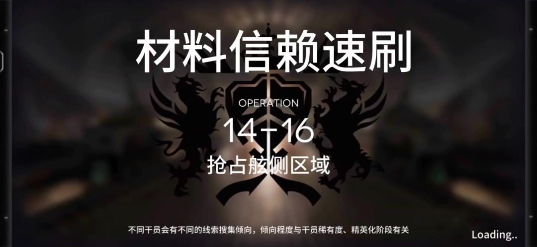 周年主线14-16材料速刷截图