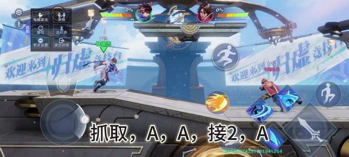 星之破晓,澜,连招教学截图