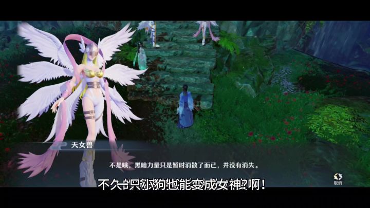 获得女神,从养狗开始!梦幻新诛仙与数码宝贝联动!天女兽值得入截图