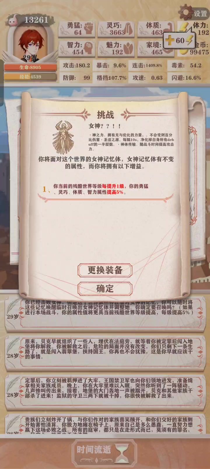 毒爆流大佬怎么压暴击率的?截图